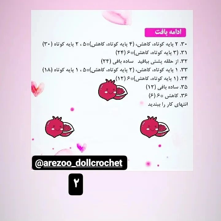 انارهای قلاب‌بافی شده برای شب یلدا