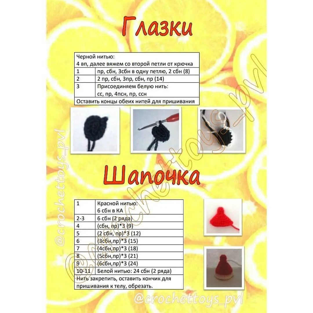 Апельсинка: Рождественский мастер-класс по вязанию крючком