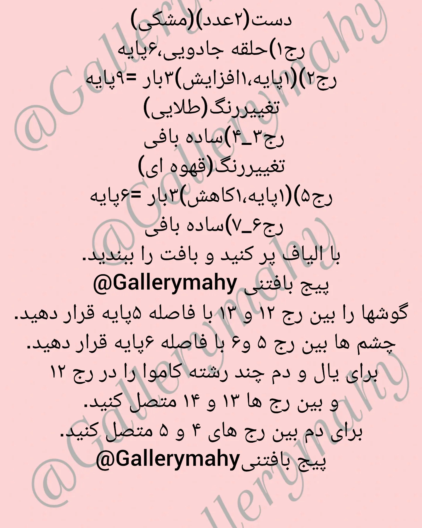 اسب مینیاتوری با دستور بافت رایگان
