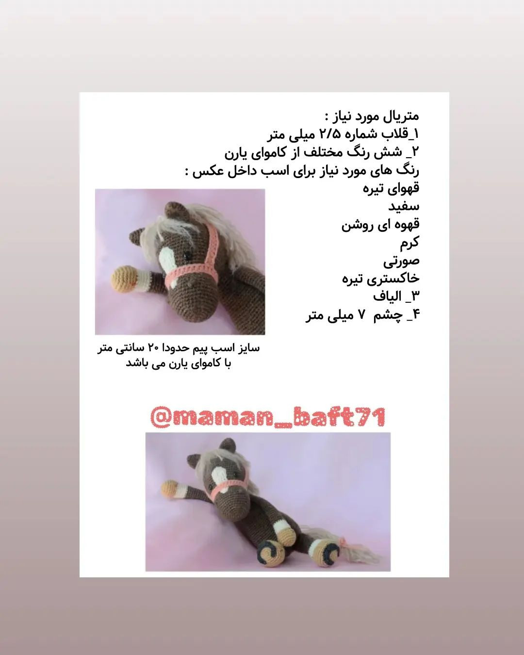 اسباب بازی اسب با بافتنی زیبا