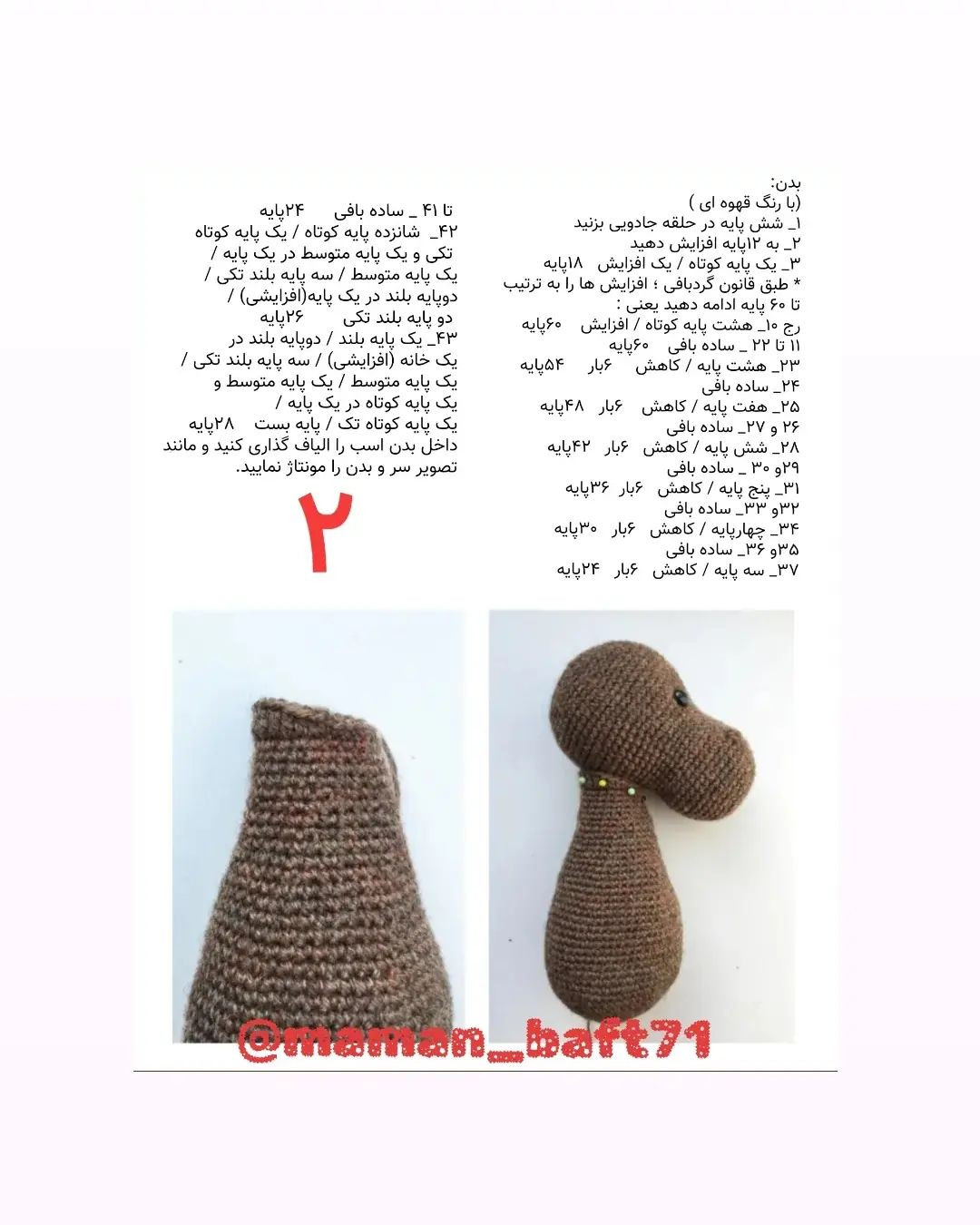 اسباب بازی اسب با بافتنی زیبا