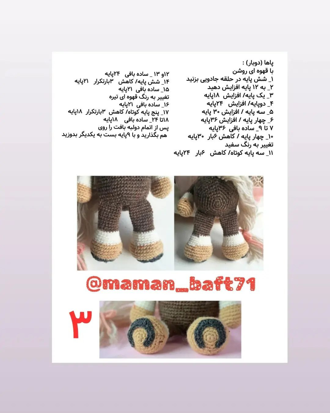 اسباب بازی اسب با بافتنی زیبا