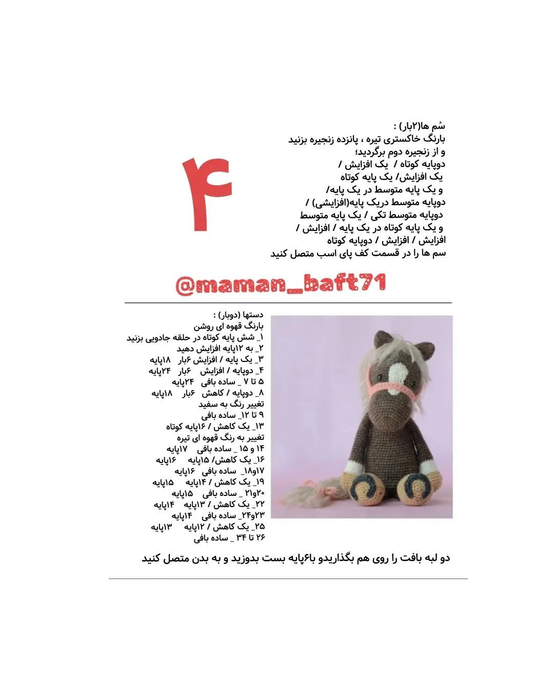 اسباب بازی اسب با بافتنی زیبا
