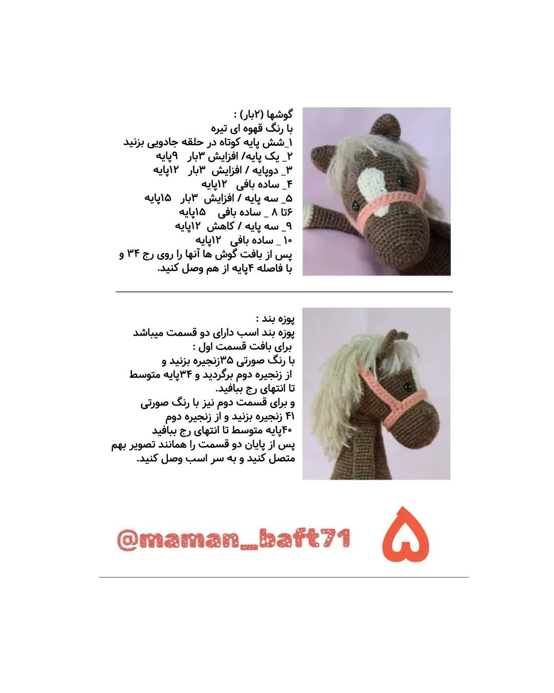 اسباب بازی اسب با بافتنی زیبا