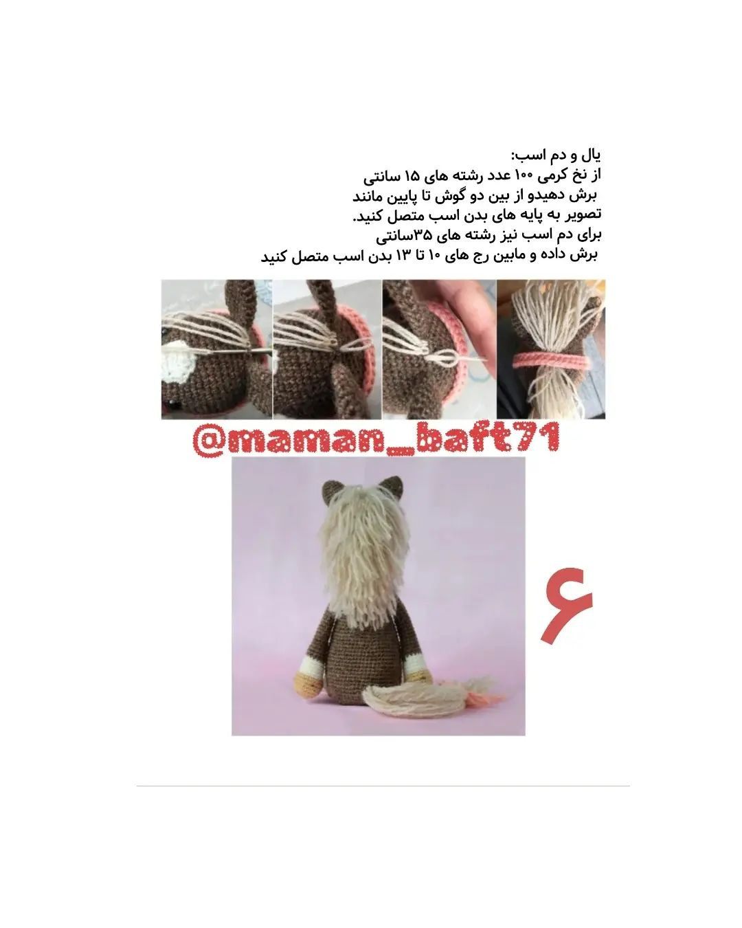 اسباب بازی اسب با بافتنی زیبا