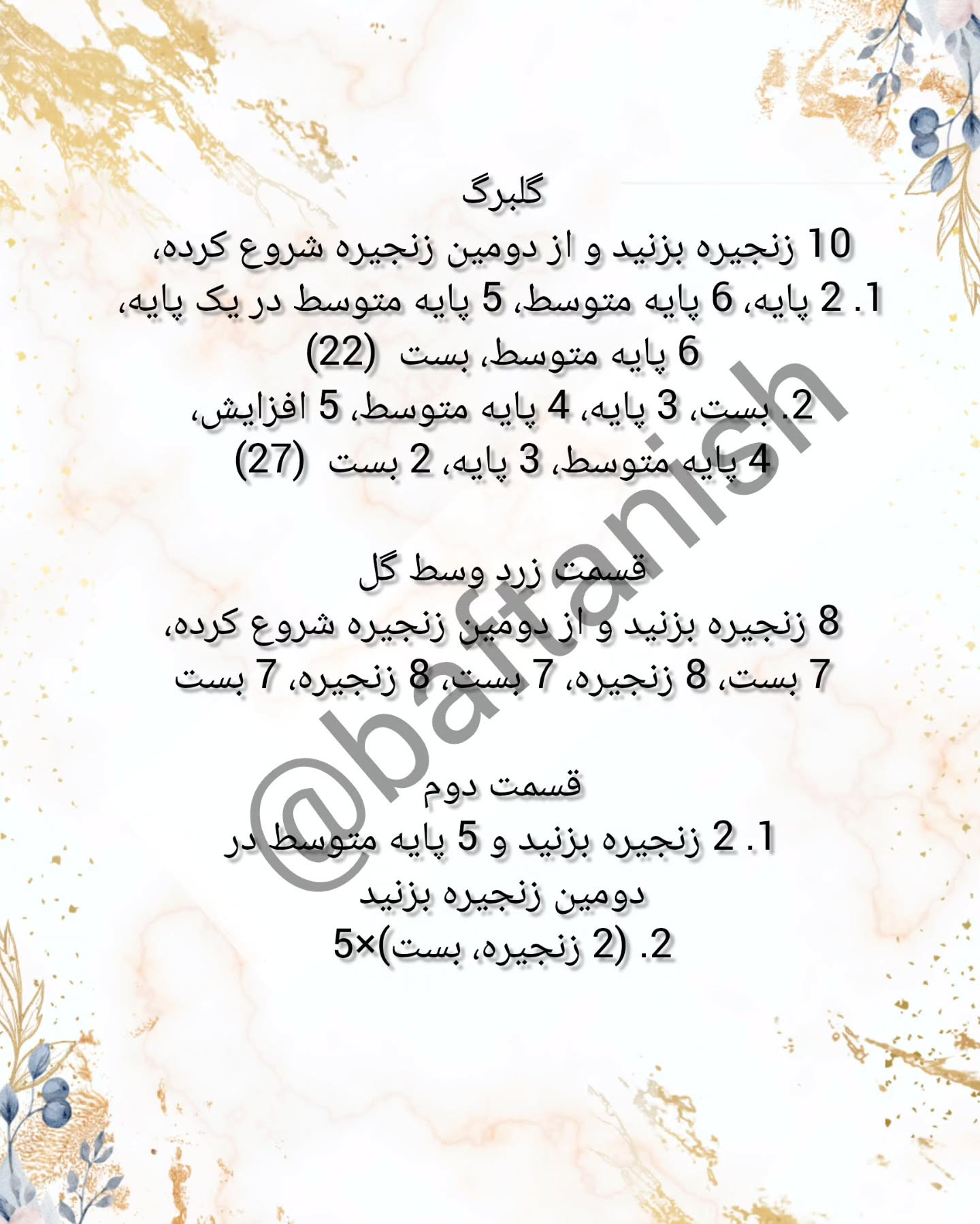 با یه آموزش ساده، یه اثر هنری بساز🧶😍@baftanish...#آموزشی #قلاببافی #آموزش_رایگان #آموزش