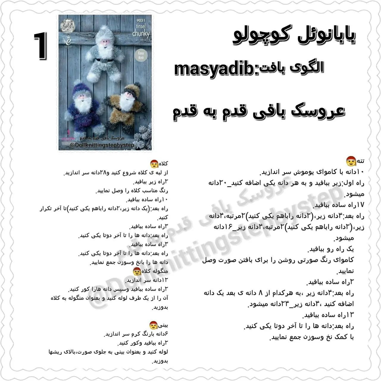 بابا نوئل‌های کوچک بافتنی آسان