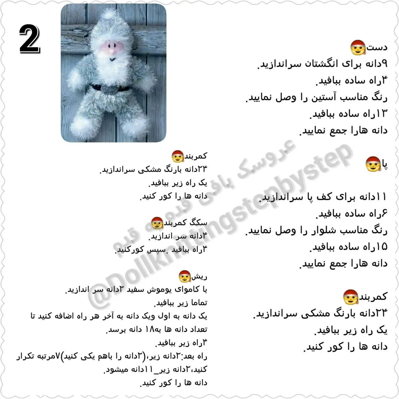 بابا نوئل‌های کوچک بافتنی آسان