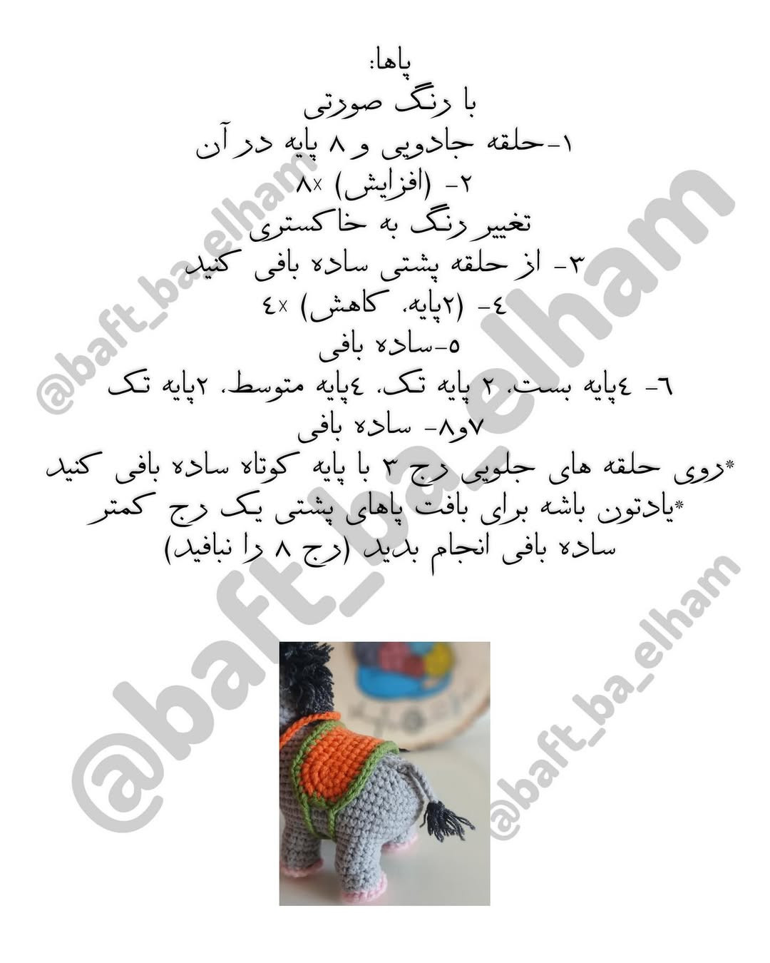 بافت عروسک الاغ قلاب بافی با الگوی رایگان