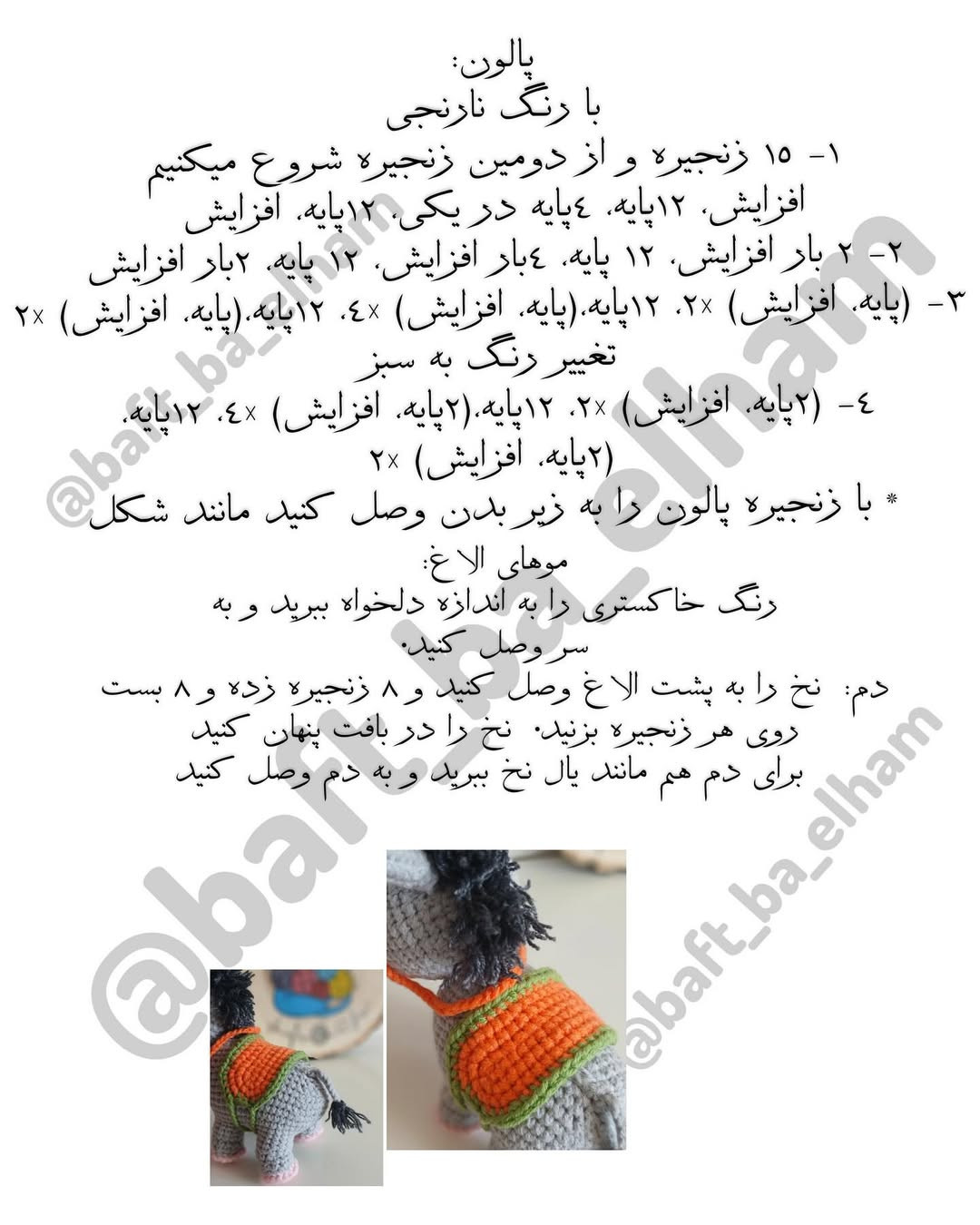 بافت عروسک الاغ قلاب بافی با الگوی رایگان