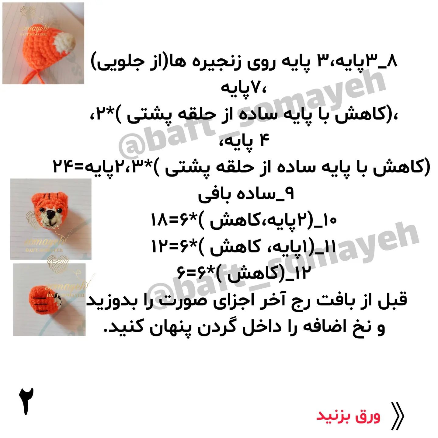 بافت عروسک ببر زیبا برای مداد