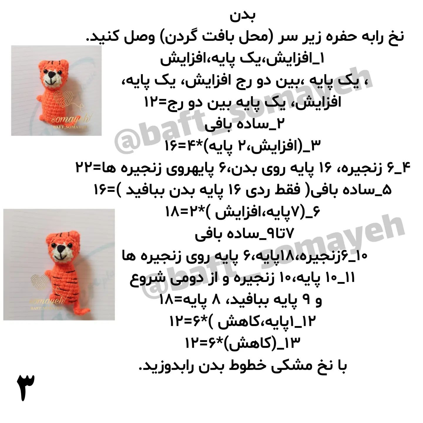 بافت عروسک ببر زیبا برای مداد