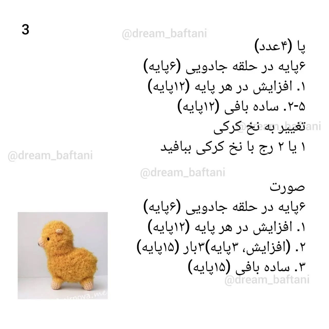 بافت عروسک گوسفند با نخ پشمی