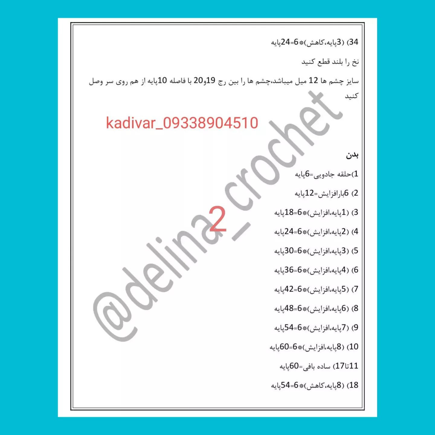 بافت عروسک خرگوش با الگوی قلاب‌بافی آسان