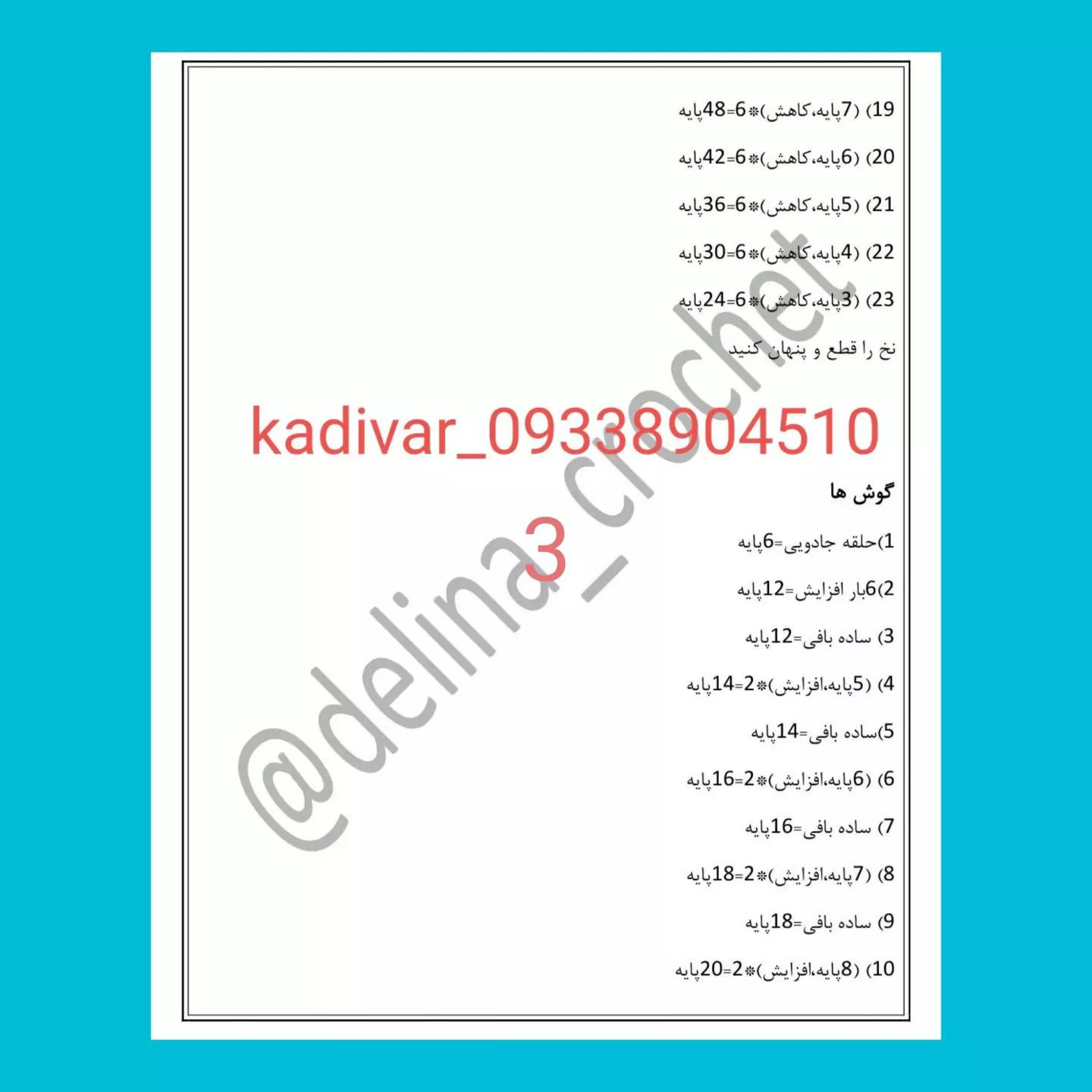 بافت عروسک خرگوش با الگوی قلاب‌بافی آسان