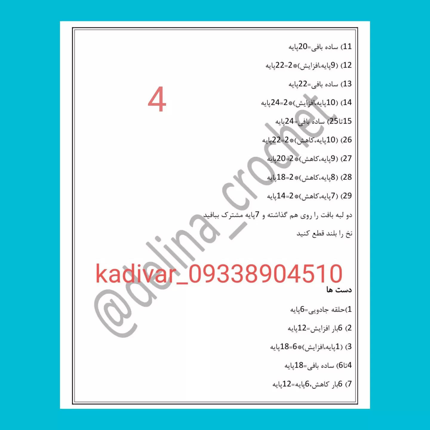 بافت عروسک خرگوش با الگوی قلاب‌بافی آسان