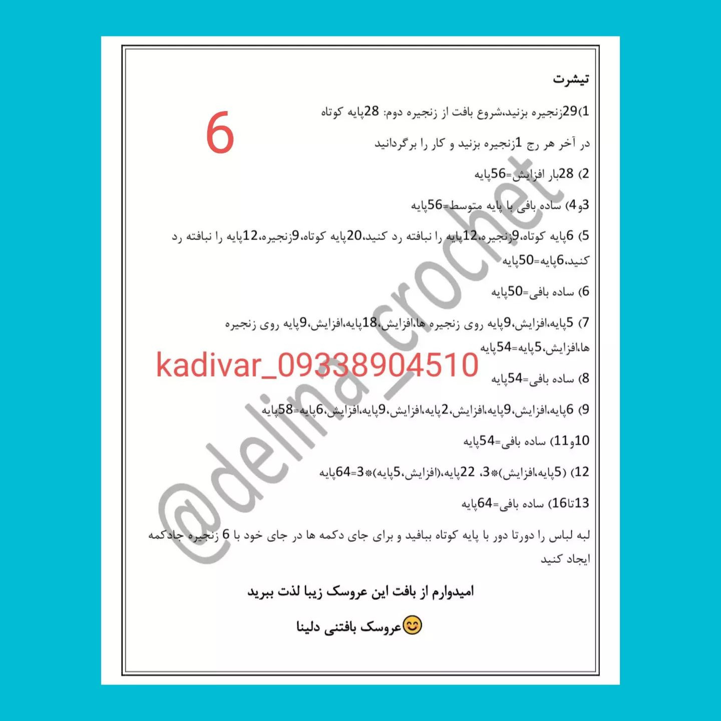 بافت عروسک خرگوش با الگوی قلاب‌بافی آسان