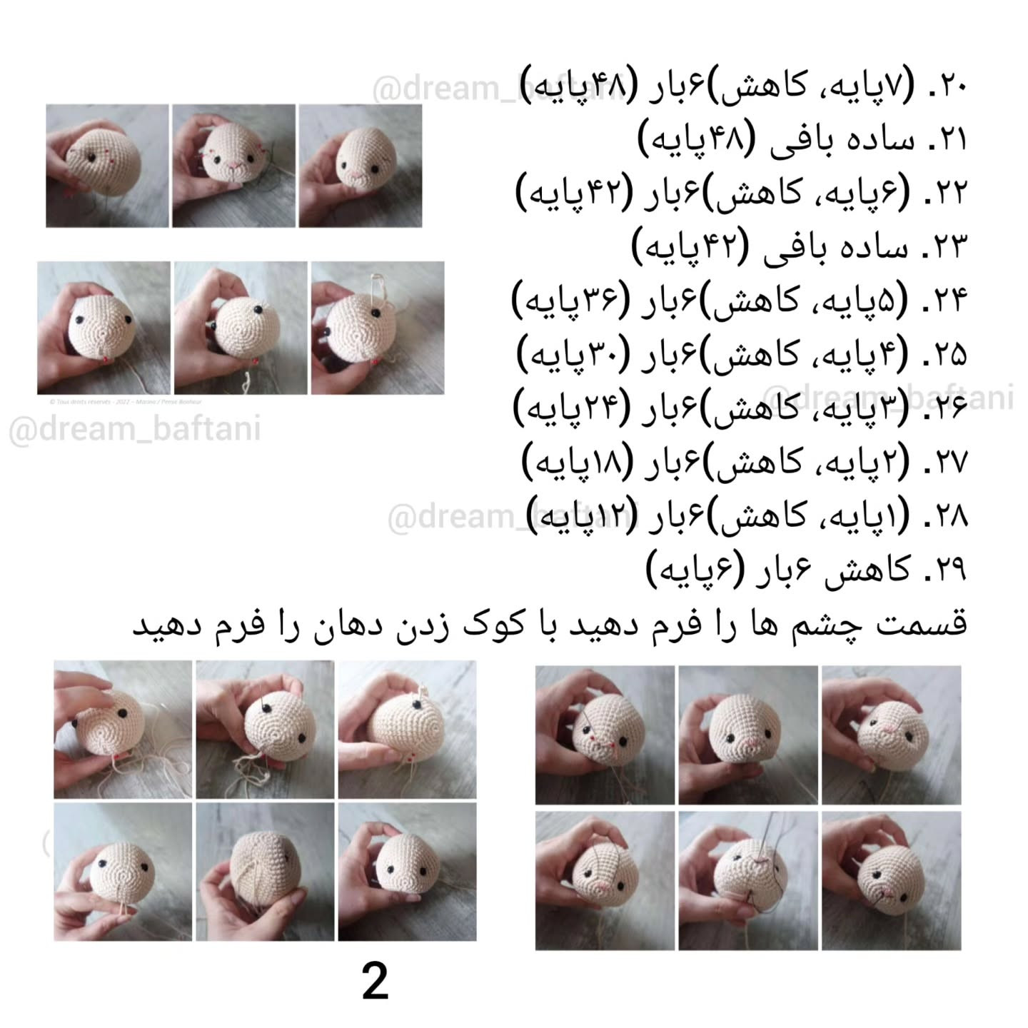بافت عروسک خرگوش با الگوی رایگان