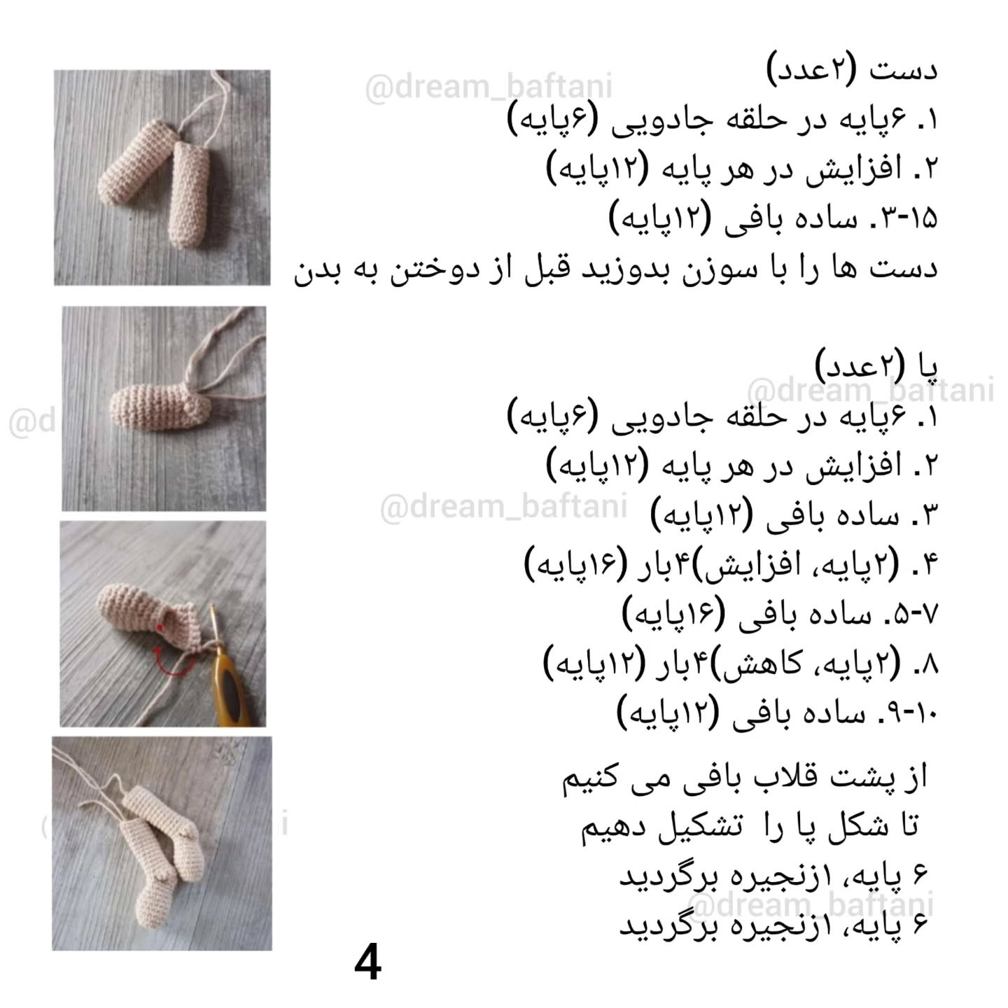 بافت عروسک خرگوش با الگوی رایگان