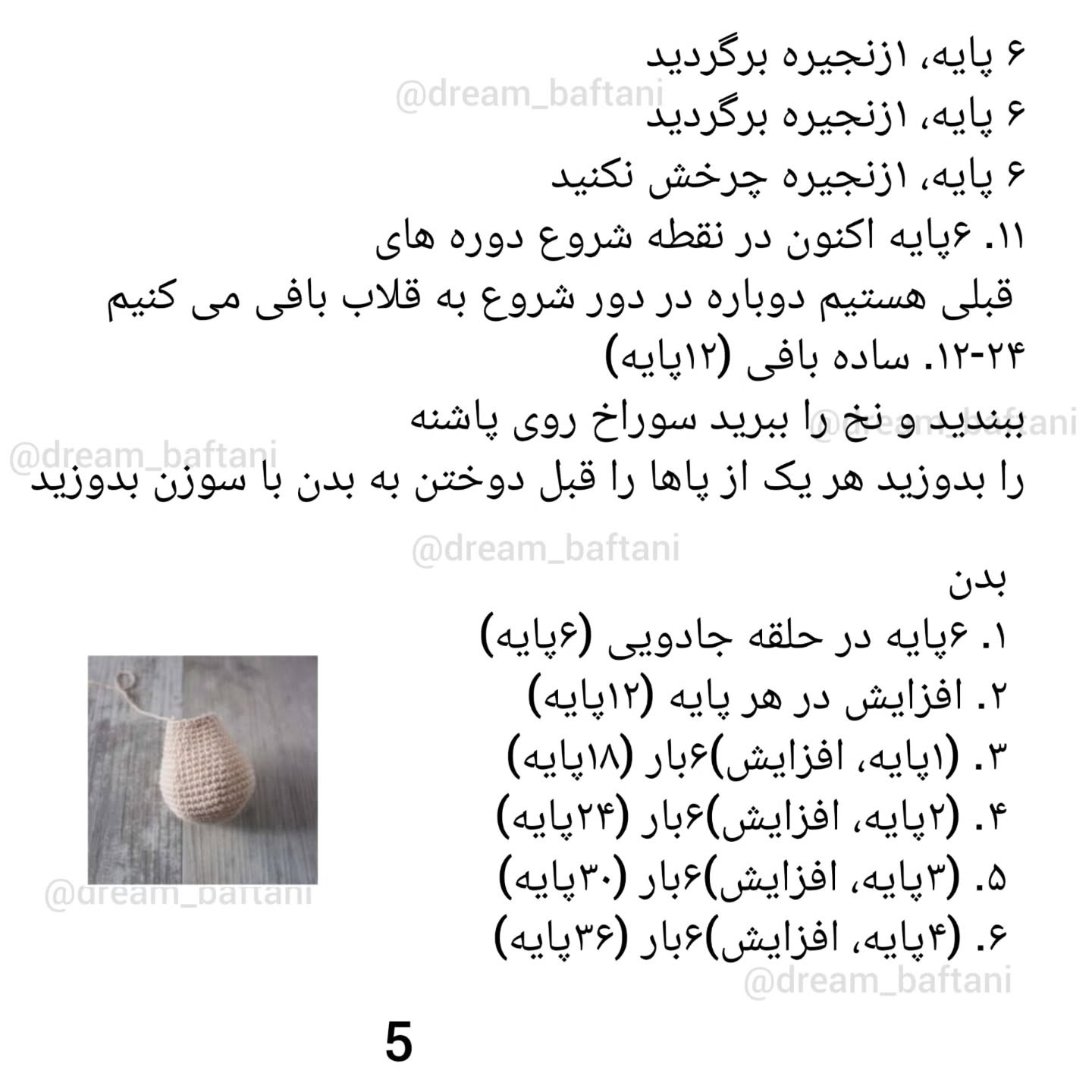 بافت عروسک خرگوش با الگوی رایگان