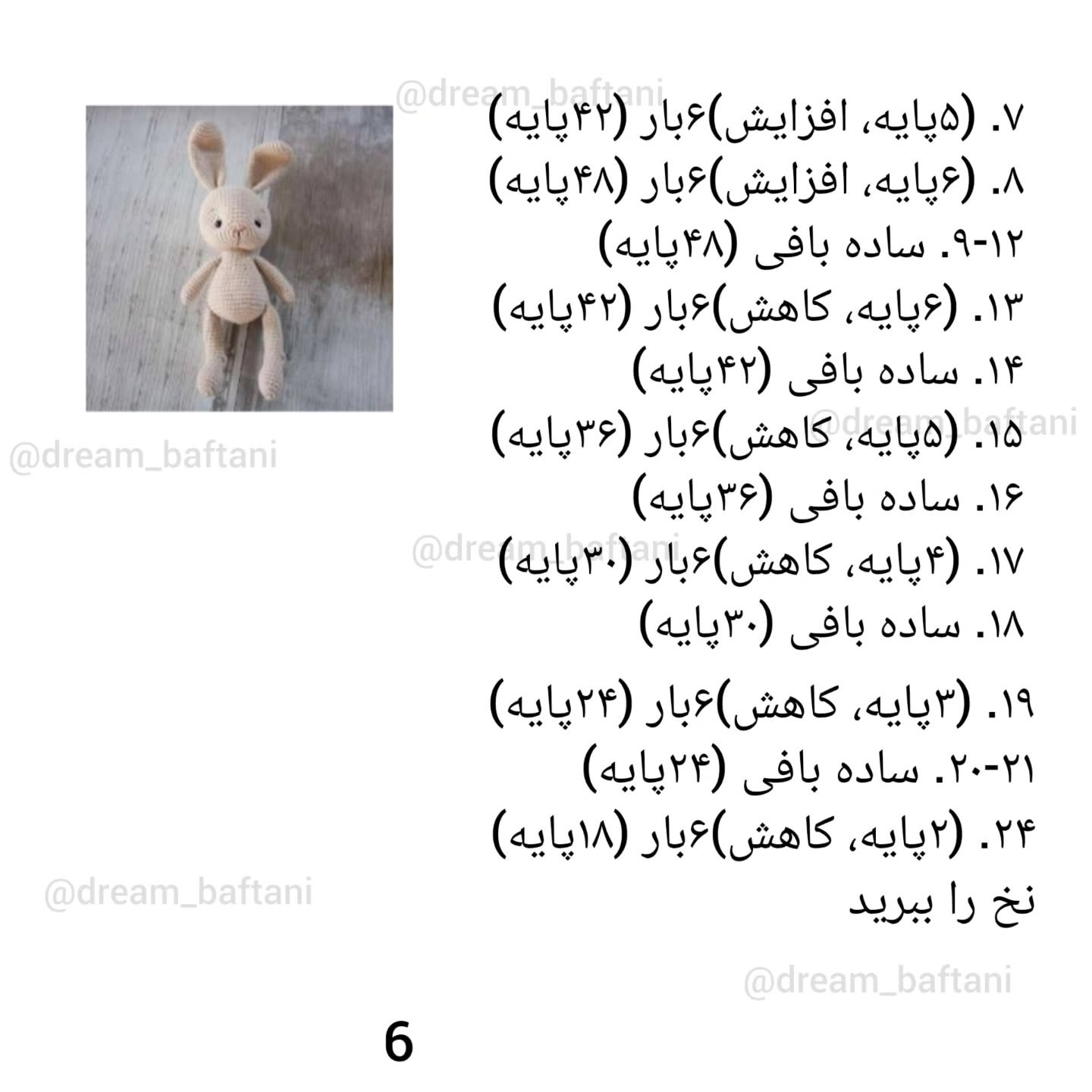 بافت عروسک خرگوش با الگوی رایگان