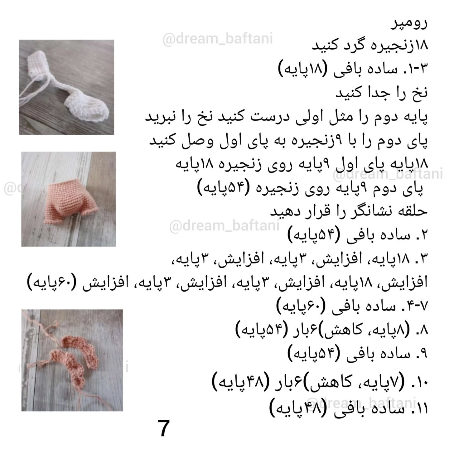 بافت عروسک خرگوش با الگوی رایگان