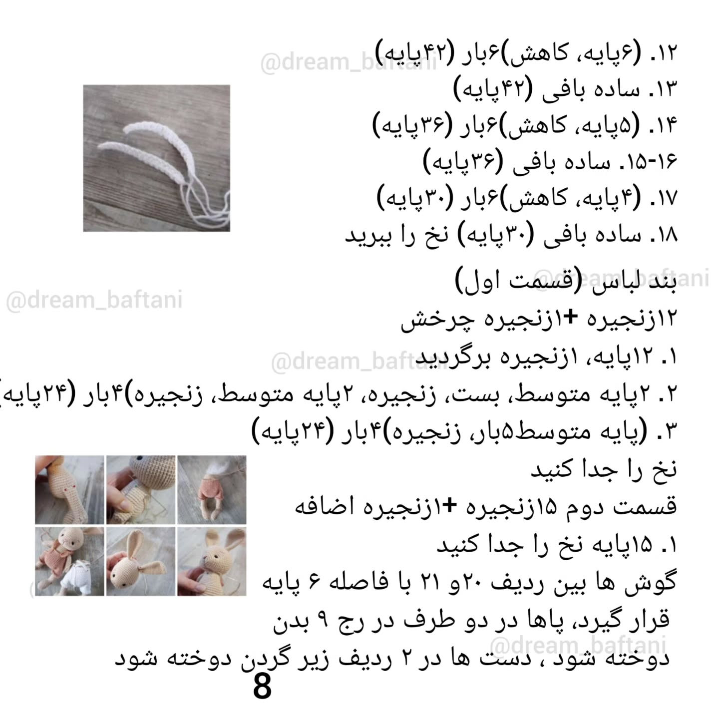 بافت عروسک خرگوش با الگوی رایگان