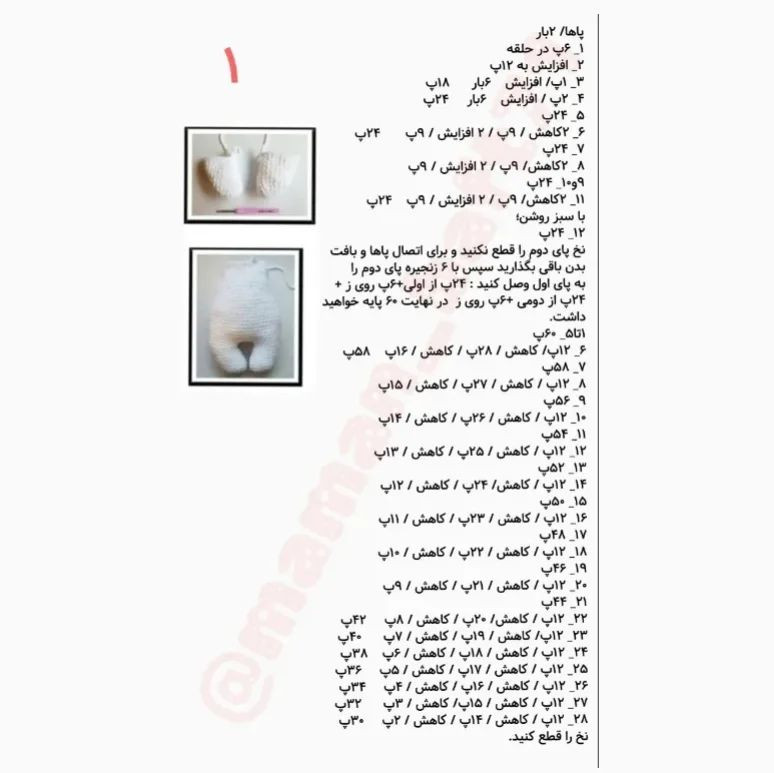 بافت عروسک خرگوش با ترجمه اختصاصی