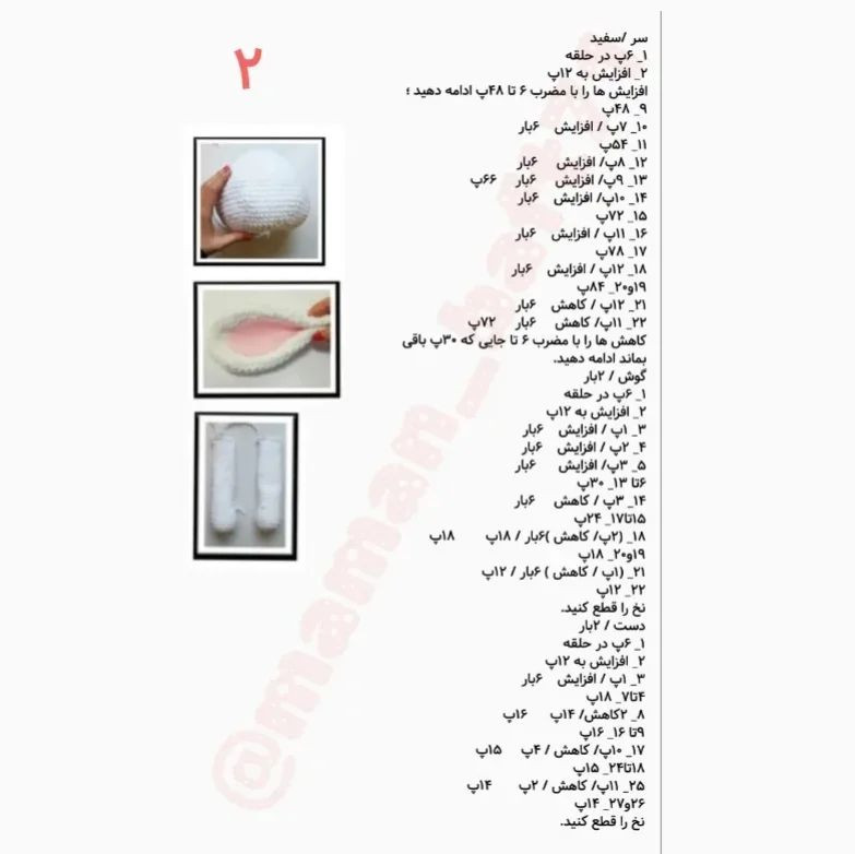 بافت عروسک خرگوش با ترجمه اختصاصی