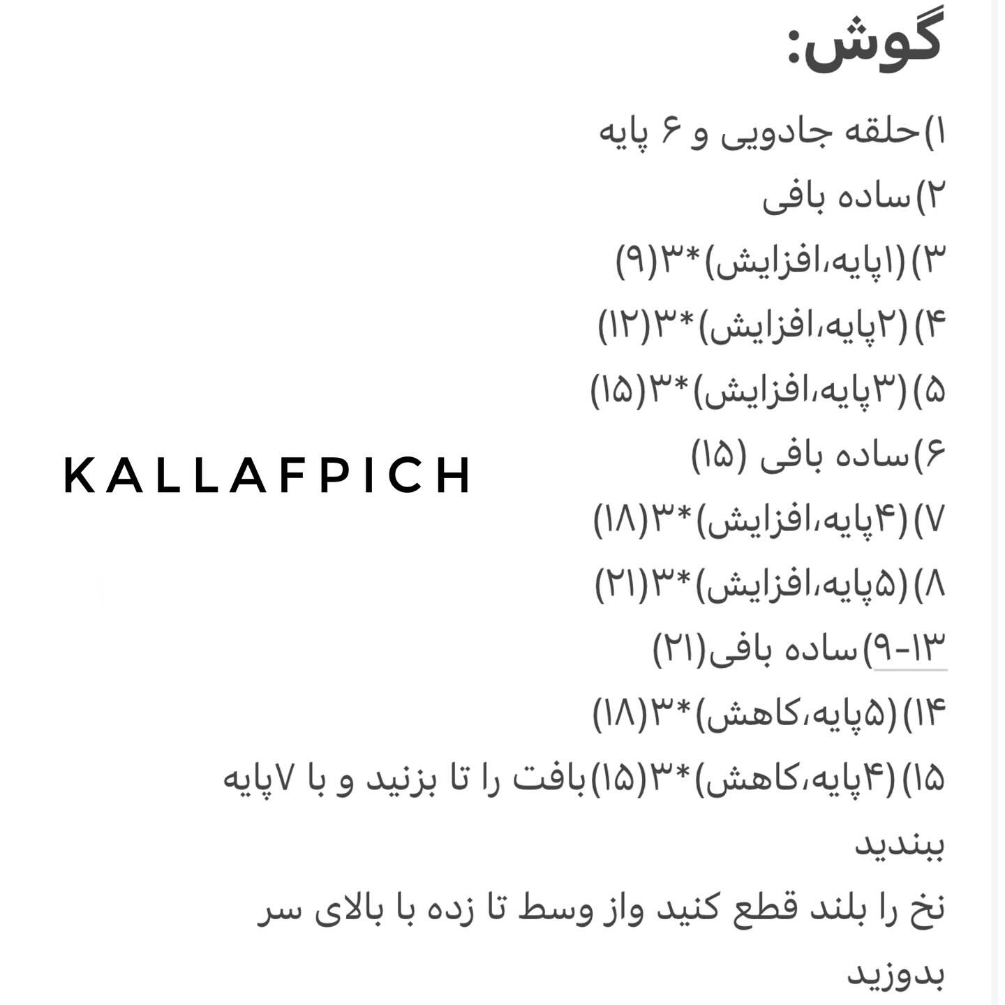 بافت عروسک خرگوشی با هویج قلاب بافی