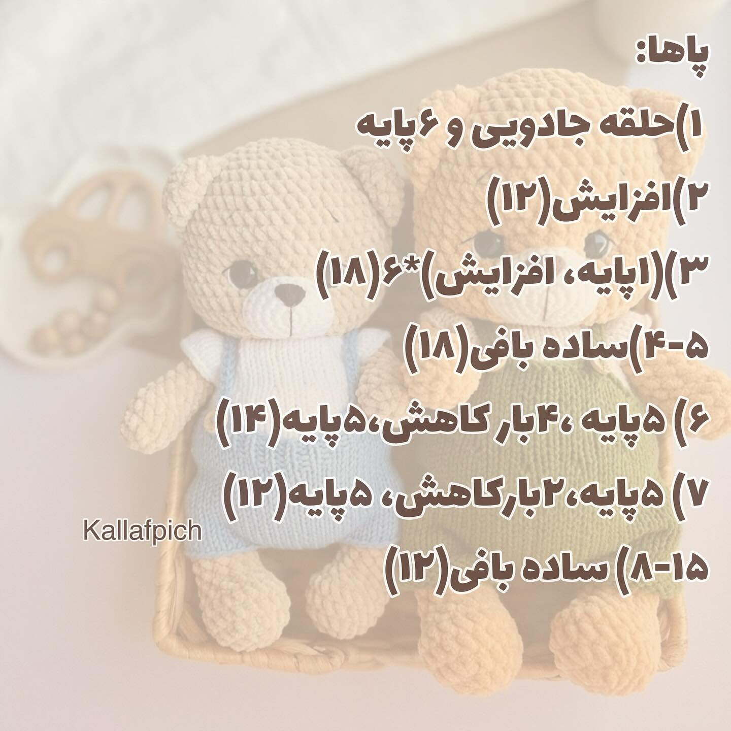 بافت عروسک خرسی با لباس رنگارنگ