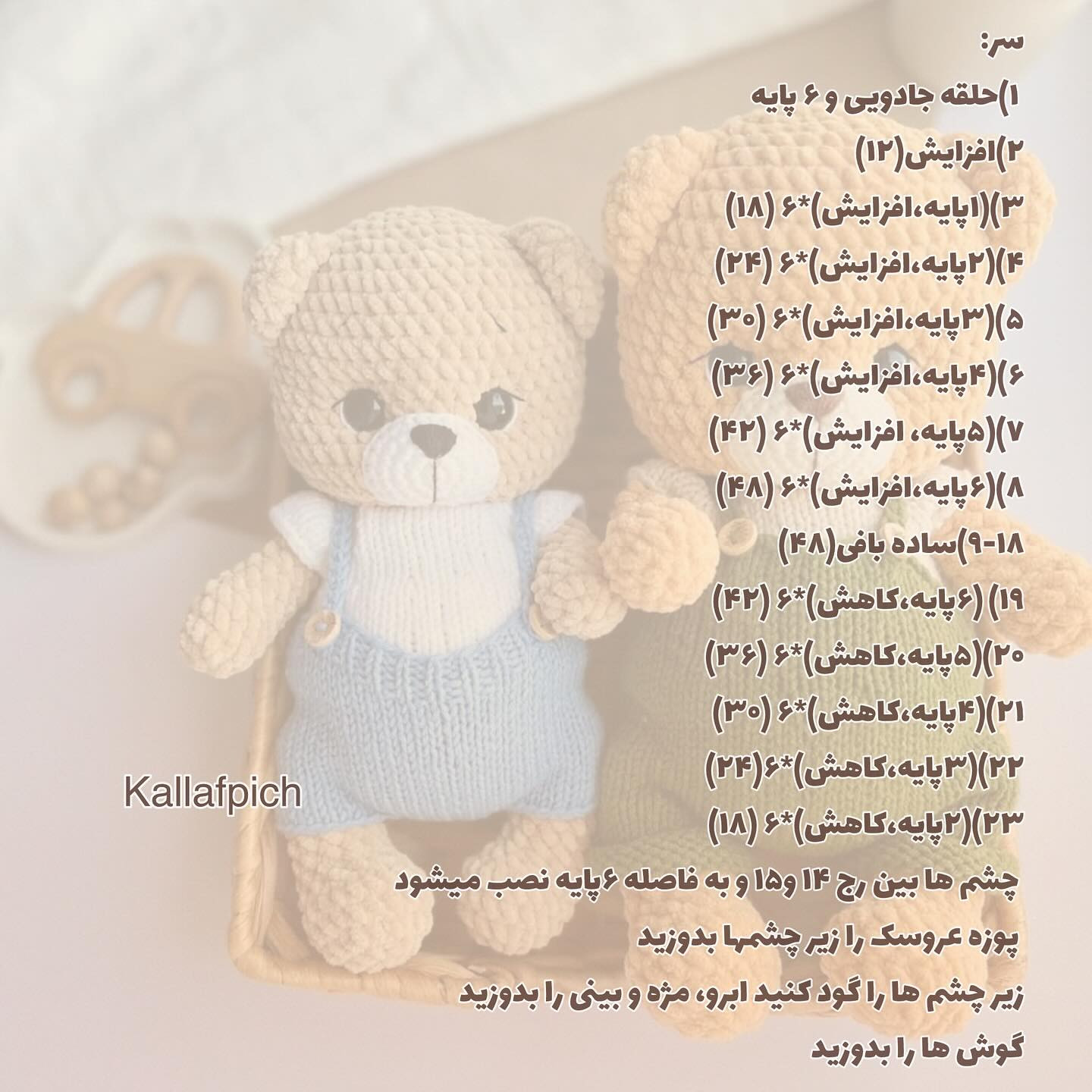 بافت عروسک خرسی با لباس رنگارنگ