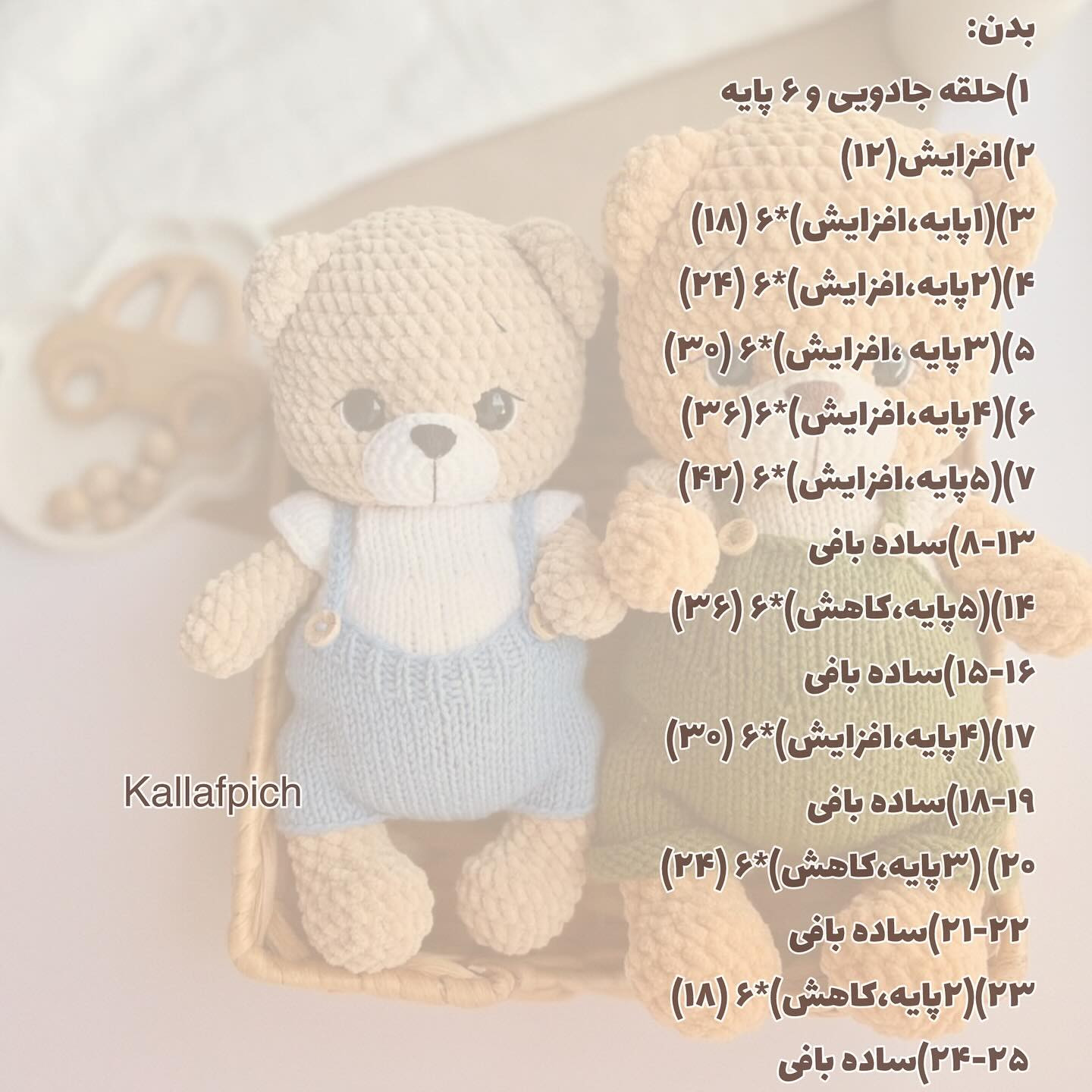 بافت عروسک خرسی با لباس رنگارنگ