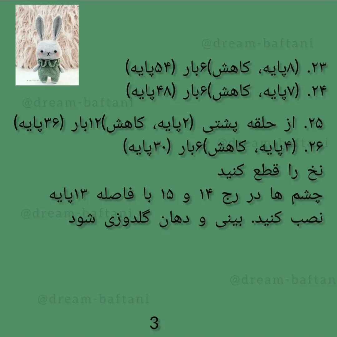 بافت عروسک کودک گربه در کوزه با الگوی رایگان