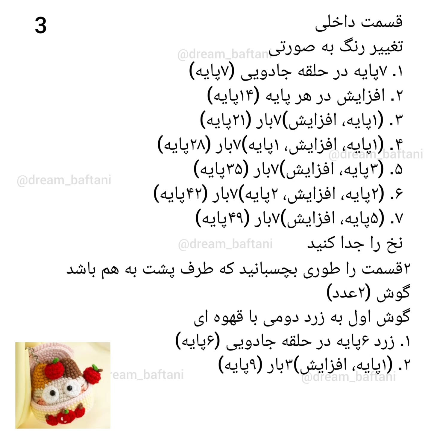 بافت عروسک کودک گربه در کوزه با الگوی رایگان