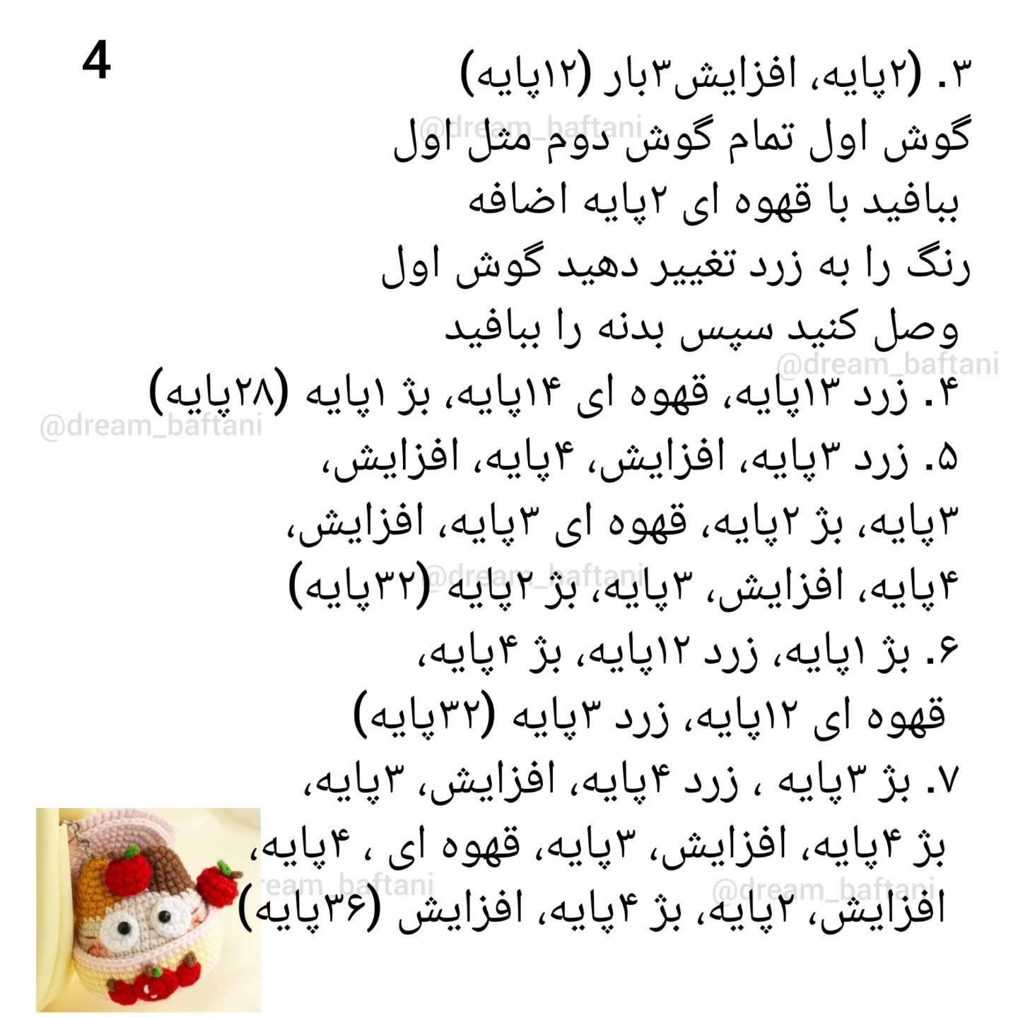 بافت عروسک کودک گربه در کوزه با الگوی رایگان