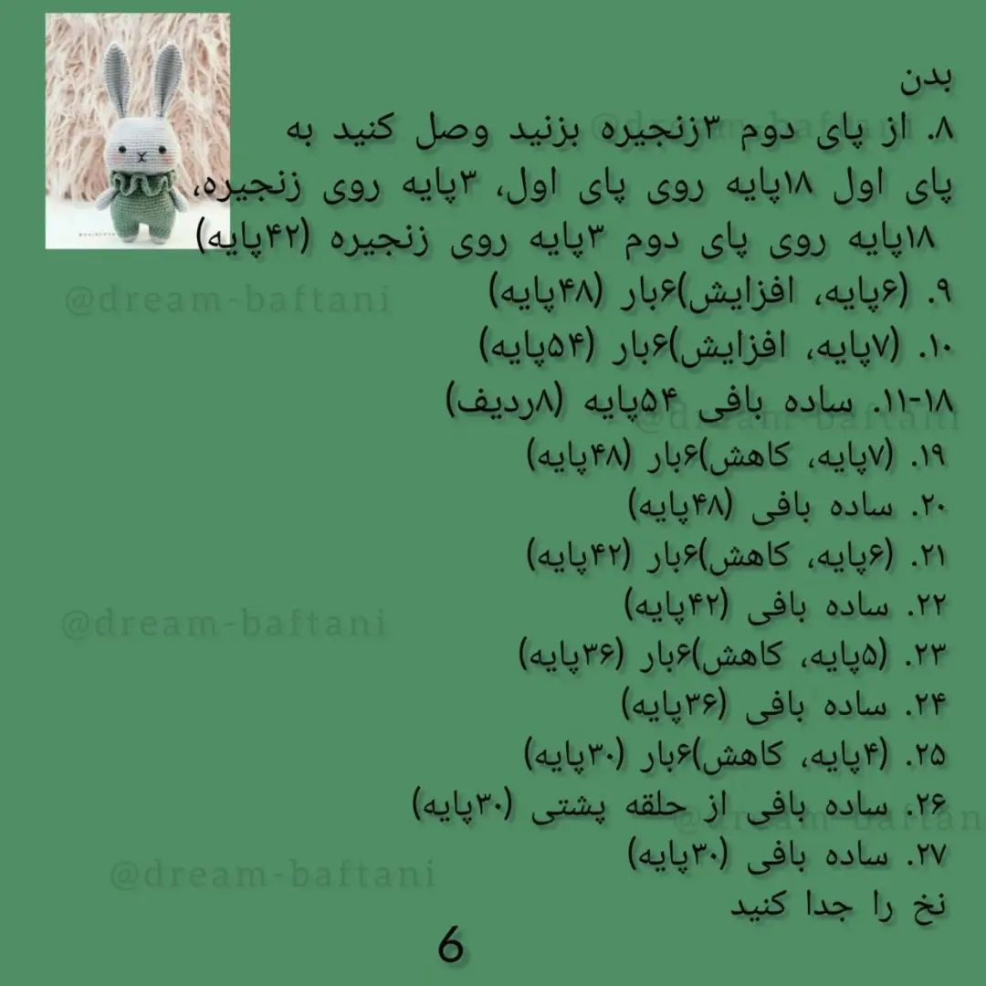 بافت عروسک کودک گربه در کوزه با الگوی رایگان