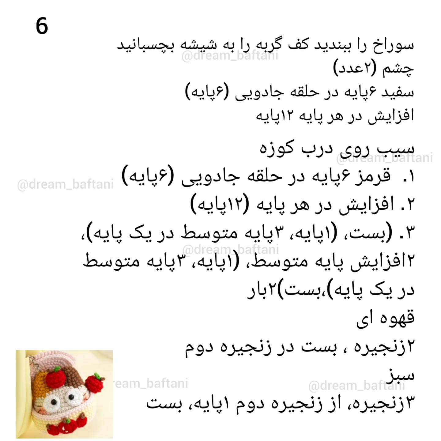 بافت عروسک کودک گربه در کوزه با الگوی رایگان