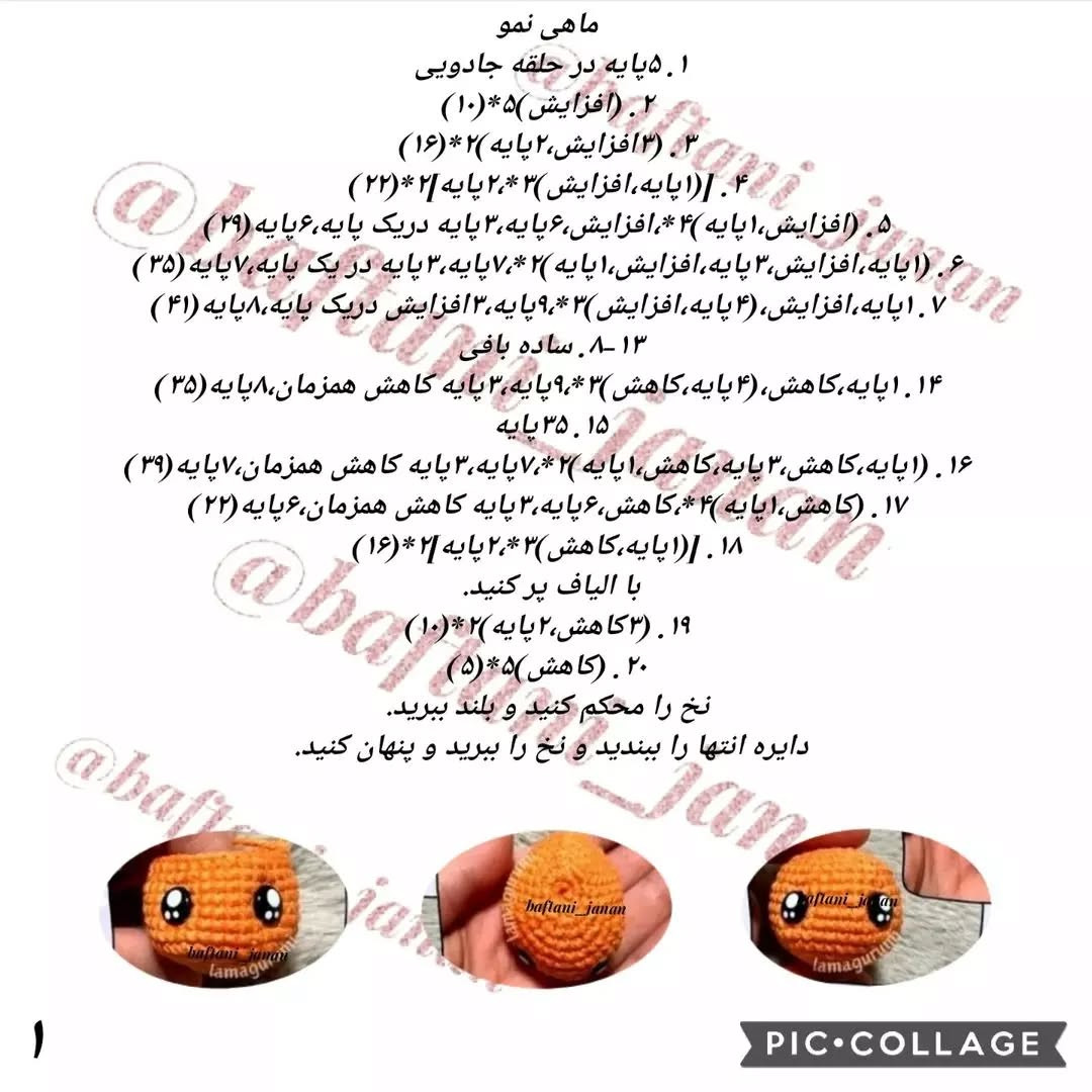 بافت عروسک ماهی کوچک و بانمک قلاب بافی