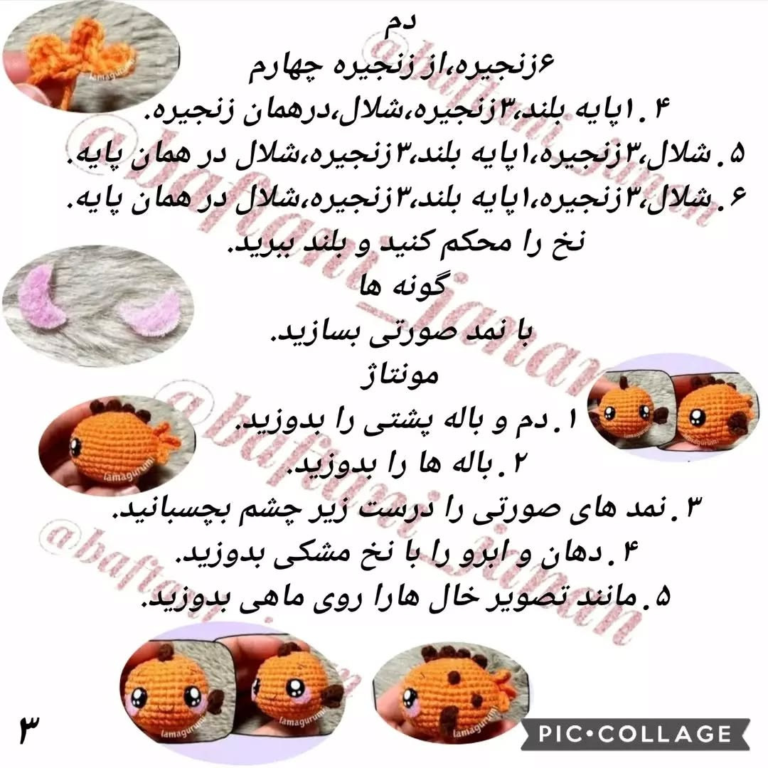 بافت عروسک ماهی کوچک و بانمک قلاب بافی