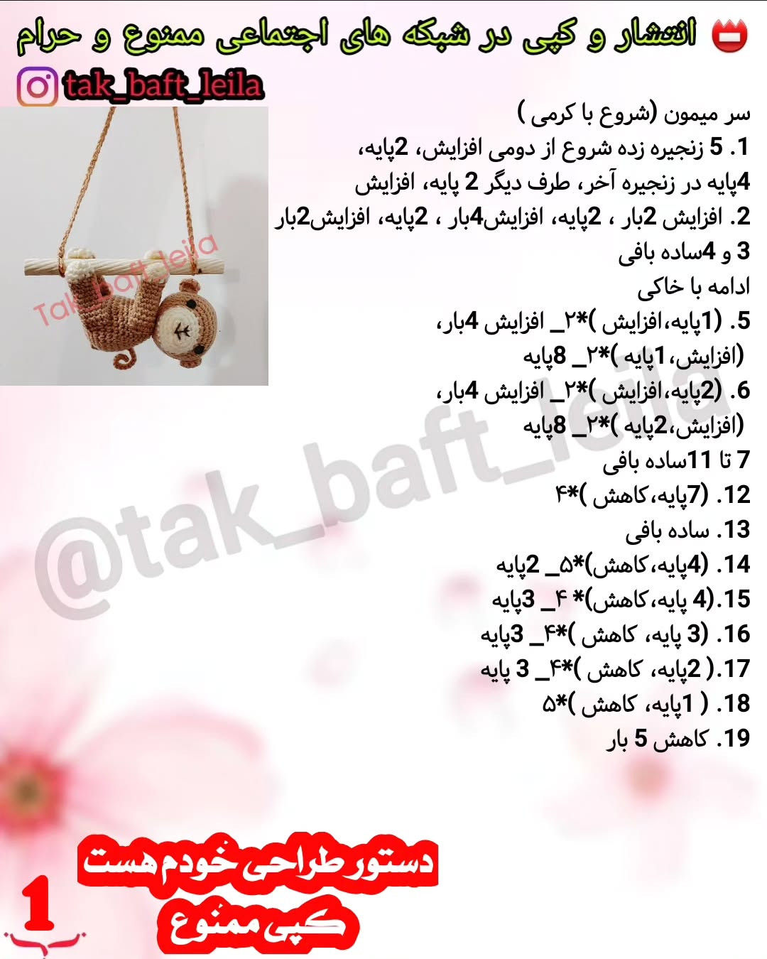 بافت عروسک میمون آویزان در ماشین با قلاب‌بافی