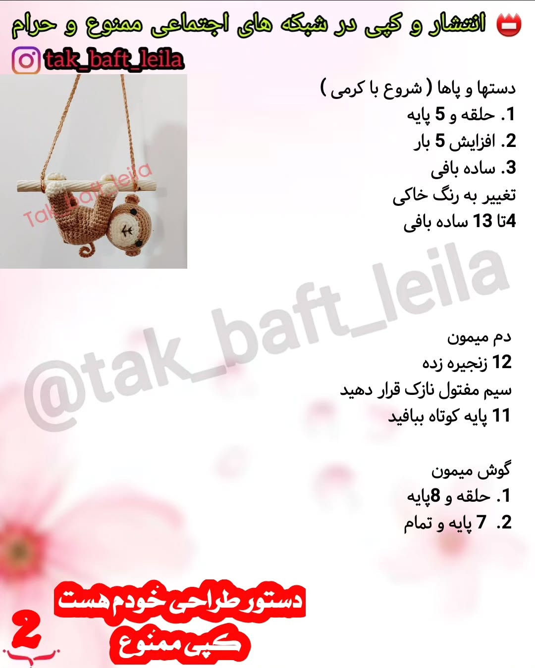 بافت عروسک میمون آویزان در ماشین با قلاب‌بافی