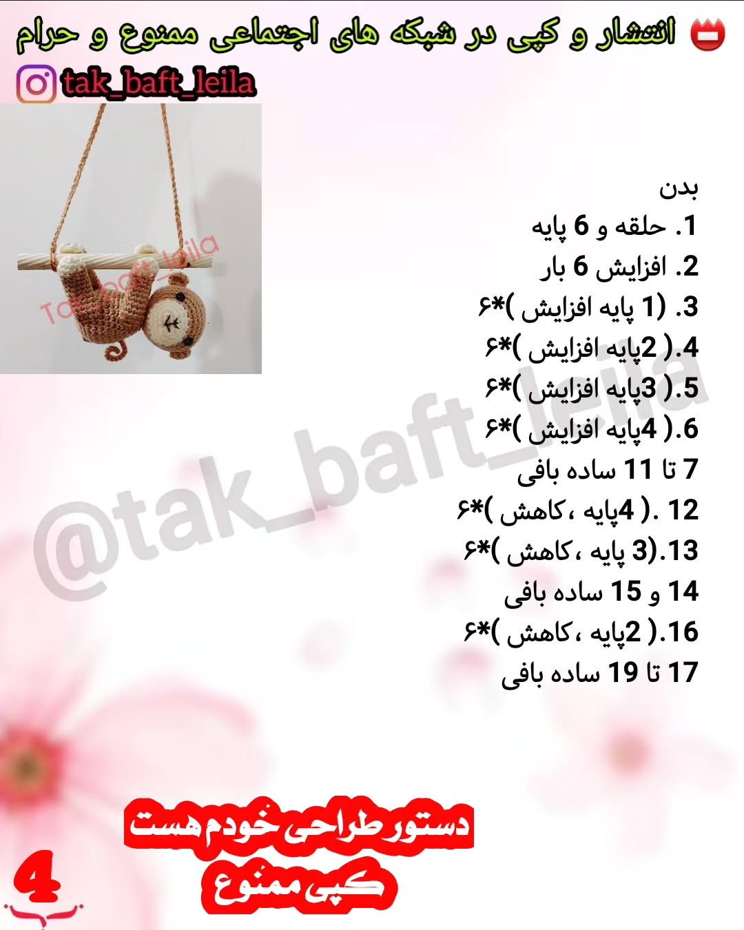بافت عروسک میمون آویزان در ماشین با قلاب‌بافی