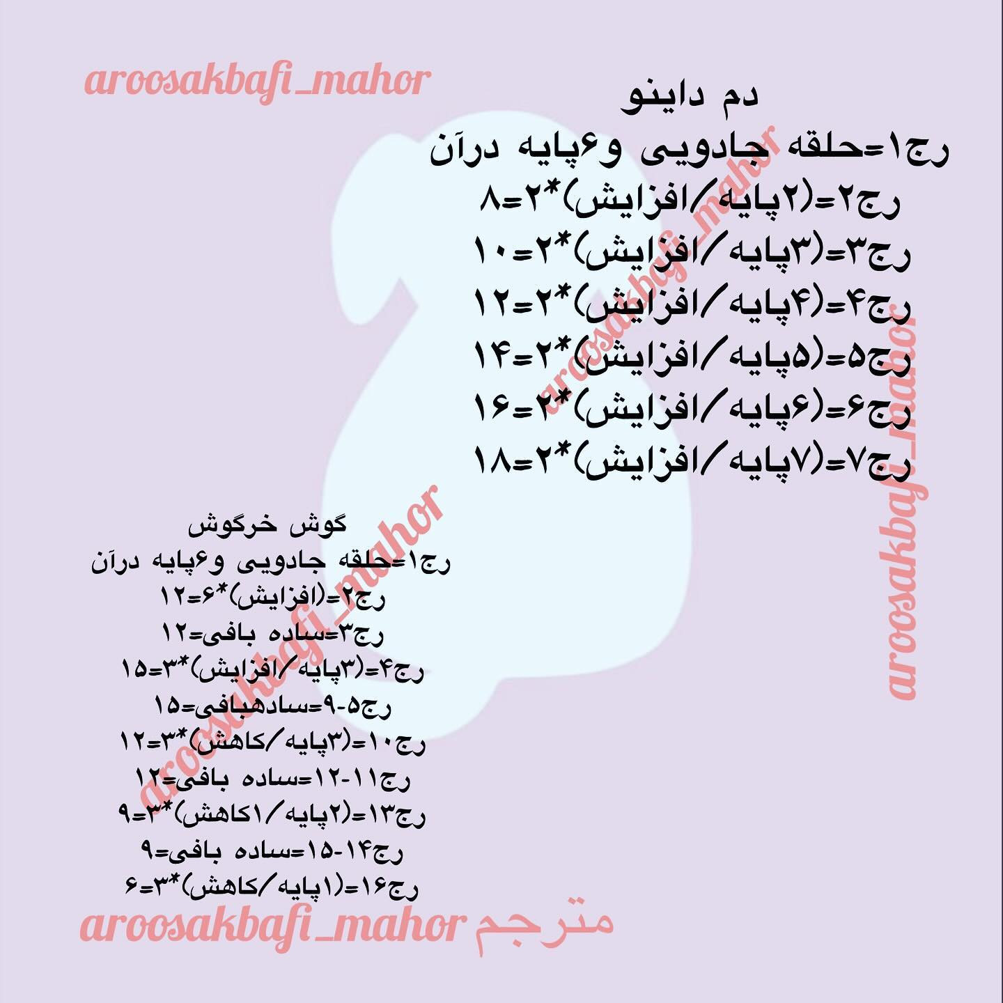 بافت عروسک‌های بامزه: خرگوش و دایناسور پشمالو