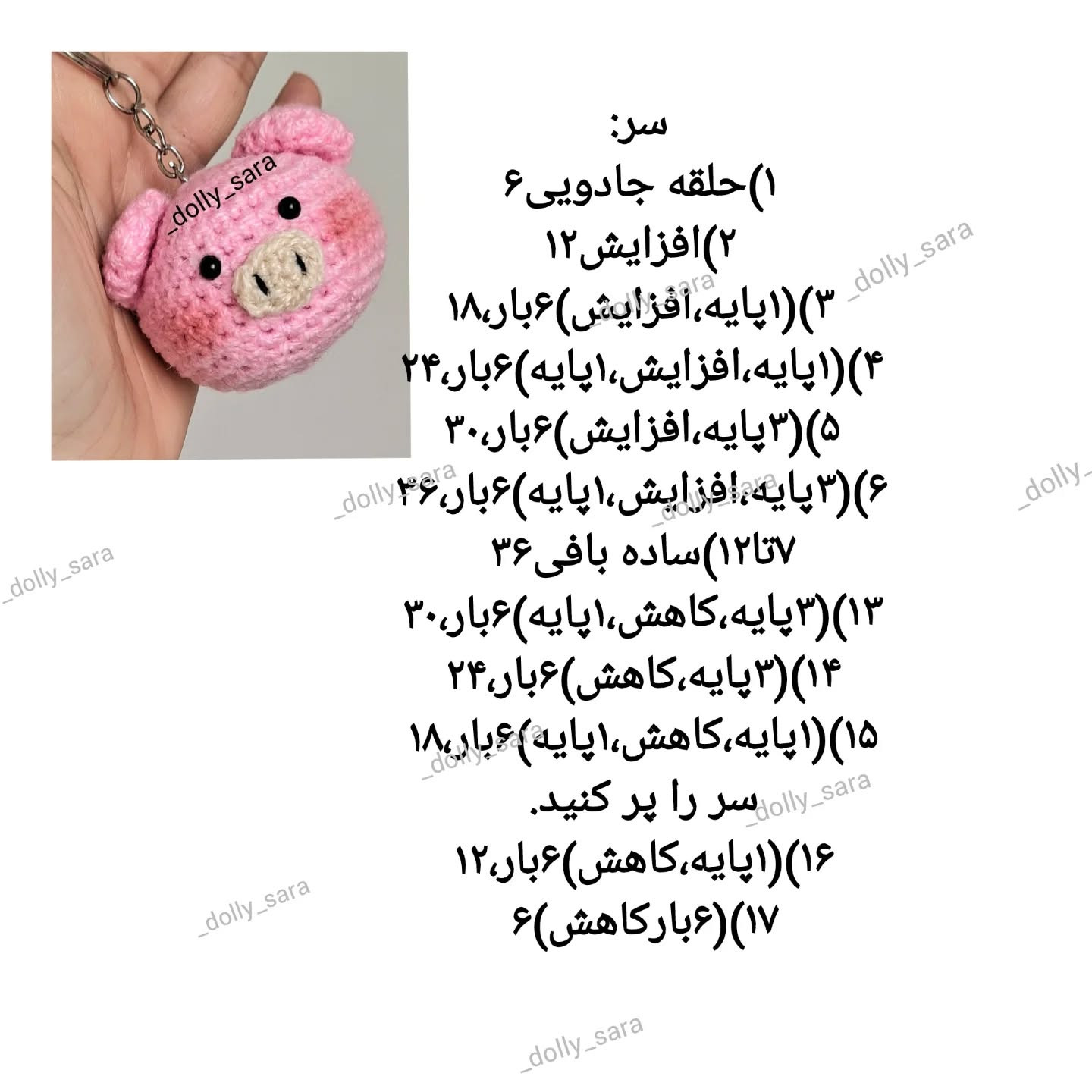 بافت عروسک‌های خوک کوچک با قلاب‌بافی