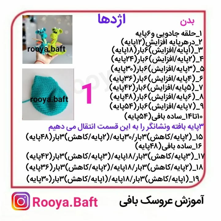بافت اژدهای کوچولو با چتر و بال‌های رنگی