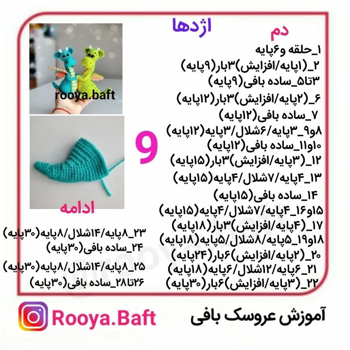 بافت اژدهای کوچولو با چتر و بال‌های رنگی