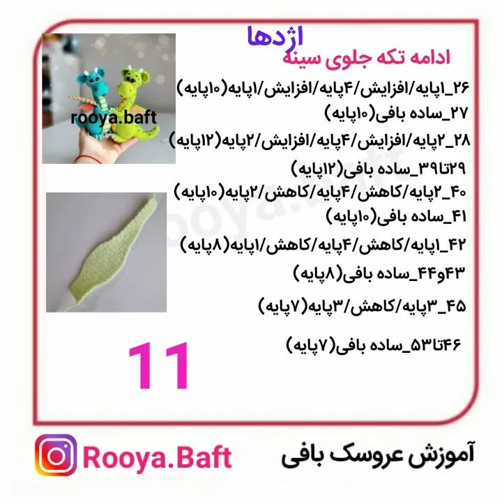 بافت اژدهای کوچولو با چتر و بال‌های رنگی