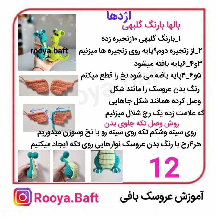 بافت اژدهای کوچولو با چتر و بال‌های رنگی