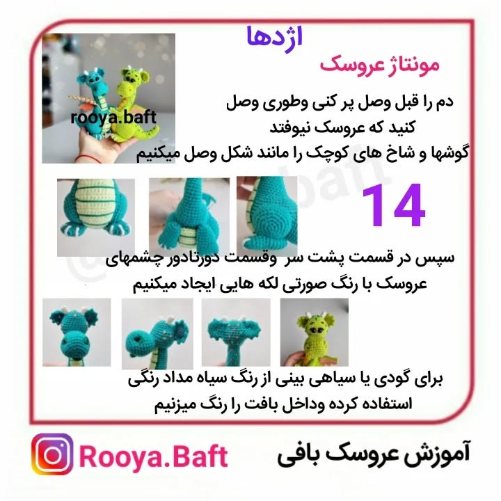 بافت اژدهای کوچولو با چتر و بال‌های رنگی